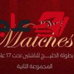 مواعيد مباريات منتخب مصر في كأس الخليج 2024 وأبرز مواجهاته