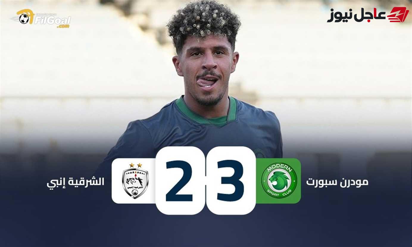هاتريك ممدوح يقود مودرن سبورت لفوز مثير على الشرقية في دوري الدرجة الثانية